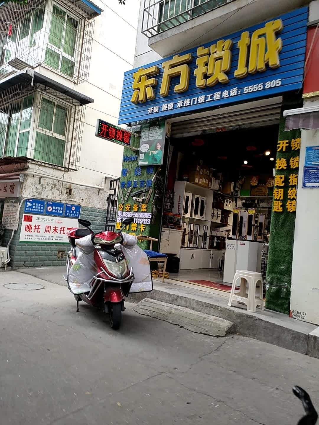 东方锁城开锁换锁店(总店)