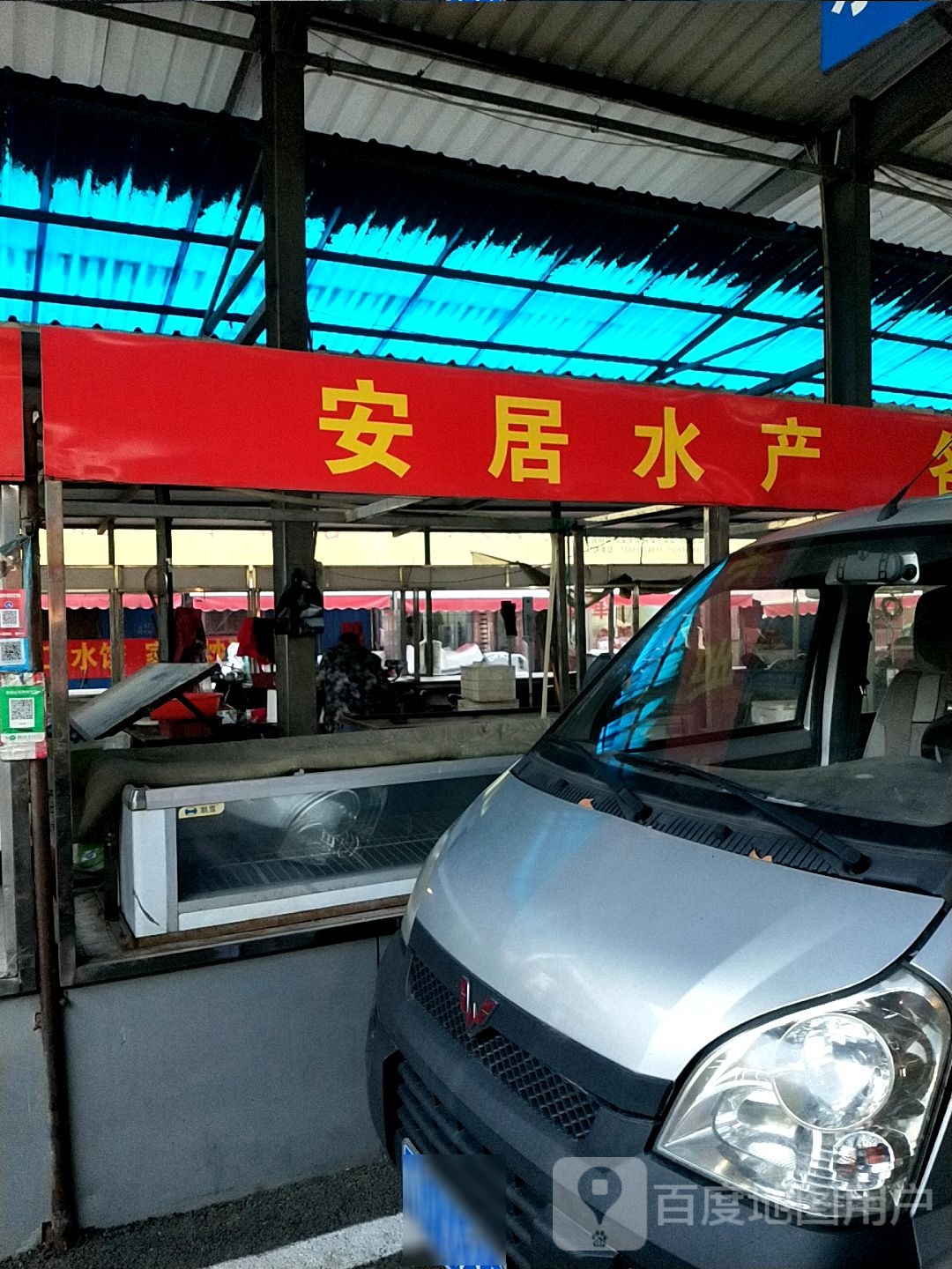 安居水产