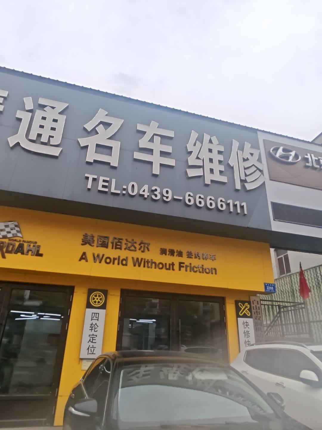 精通名车维修