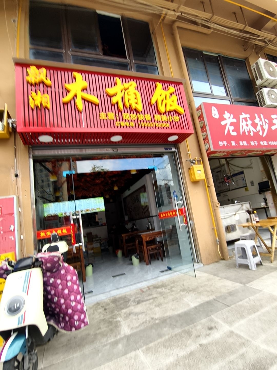 飘湘木桶饭