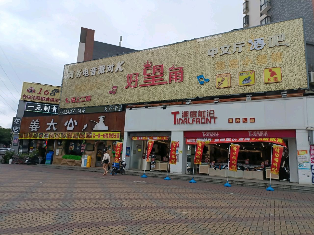 中文厅烤吧