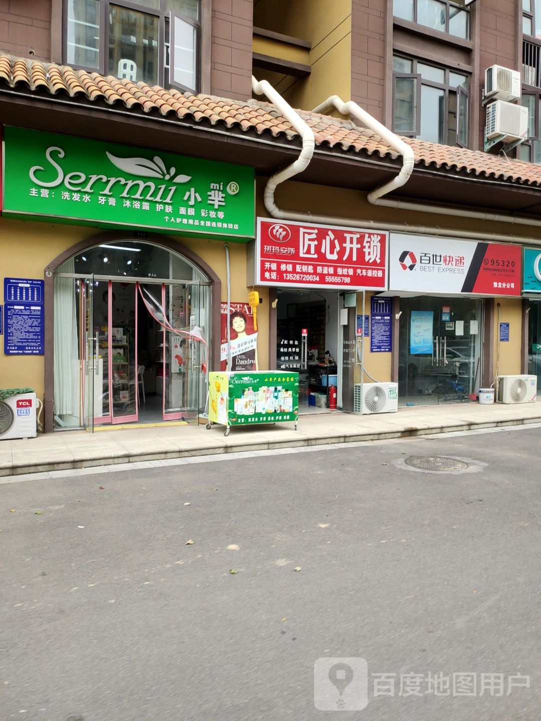 荥阳市豫龙镇小芈洗发水牙膏(泽众路店)