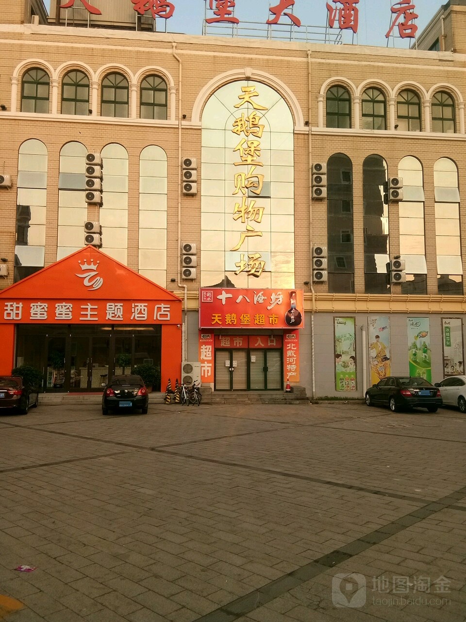 天鹅堡购屋广场