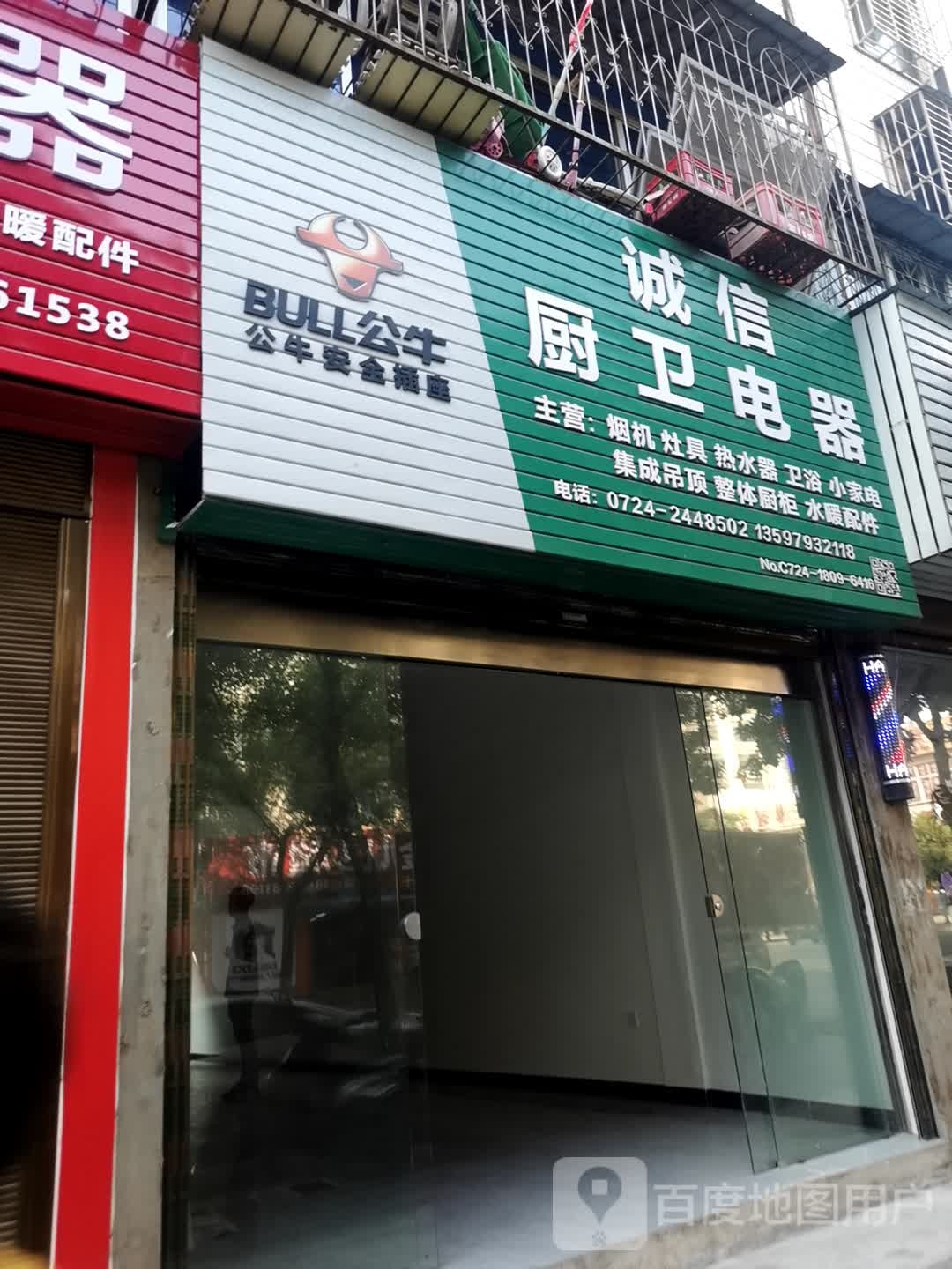 诚信厨卫电器(商城东路店)