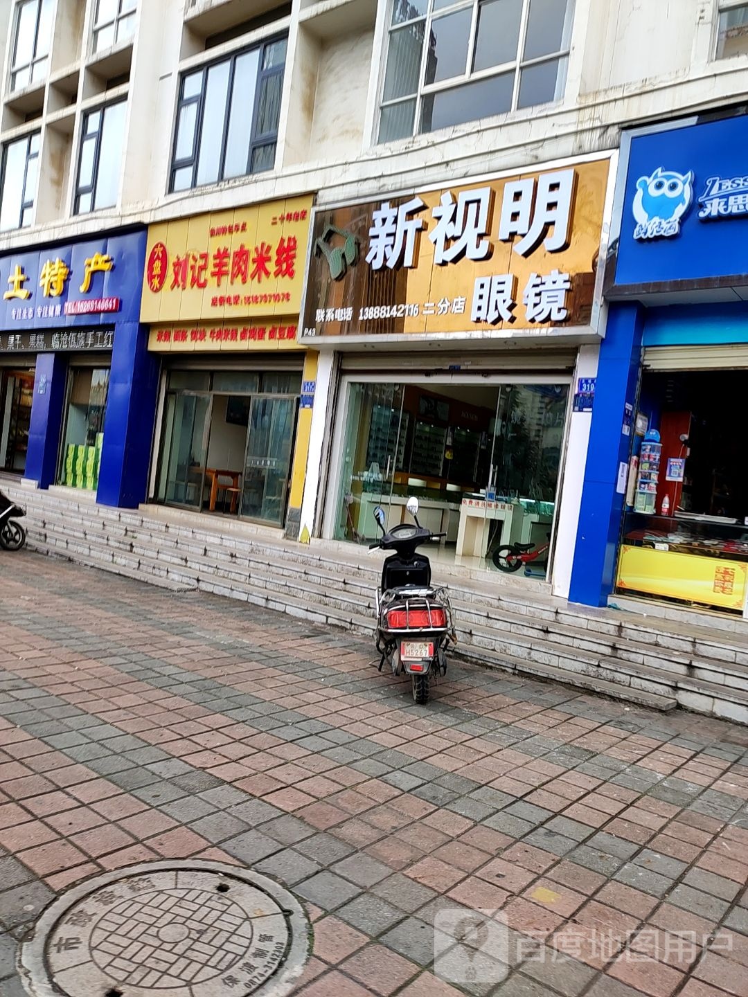 新视明眼镜(文笔路店)