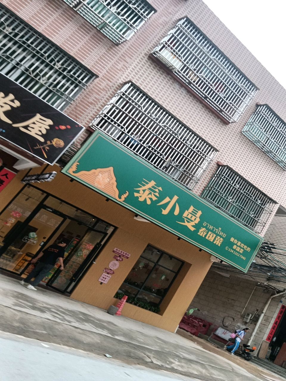 泰小曼泰国菜(蕉田店)
