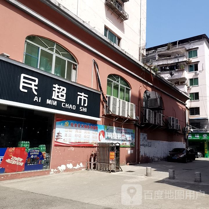 爱民水果店