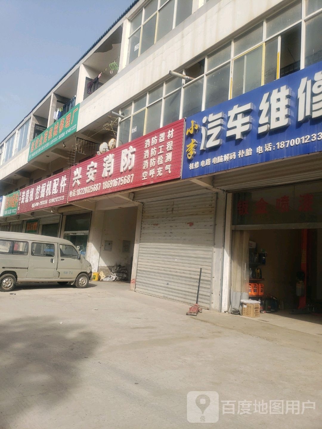 延安众茂机器修理厂