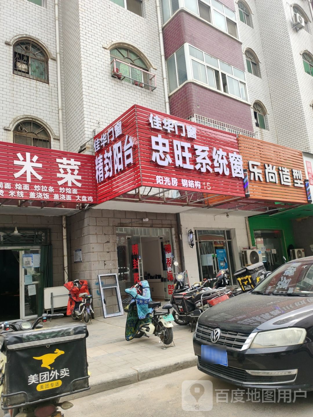 佳华门窗(凤仪路店)