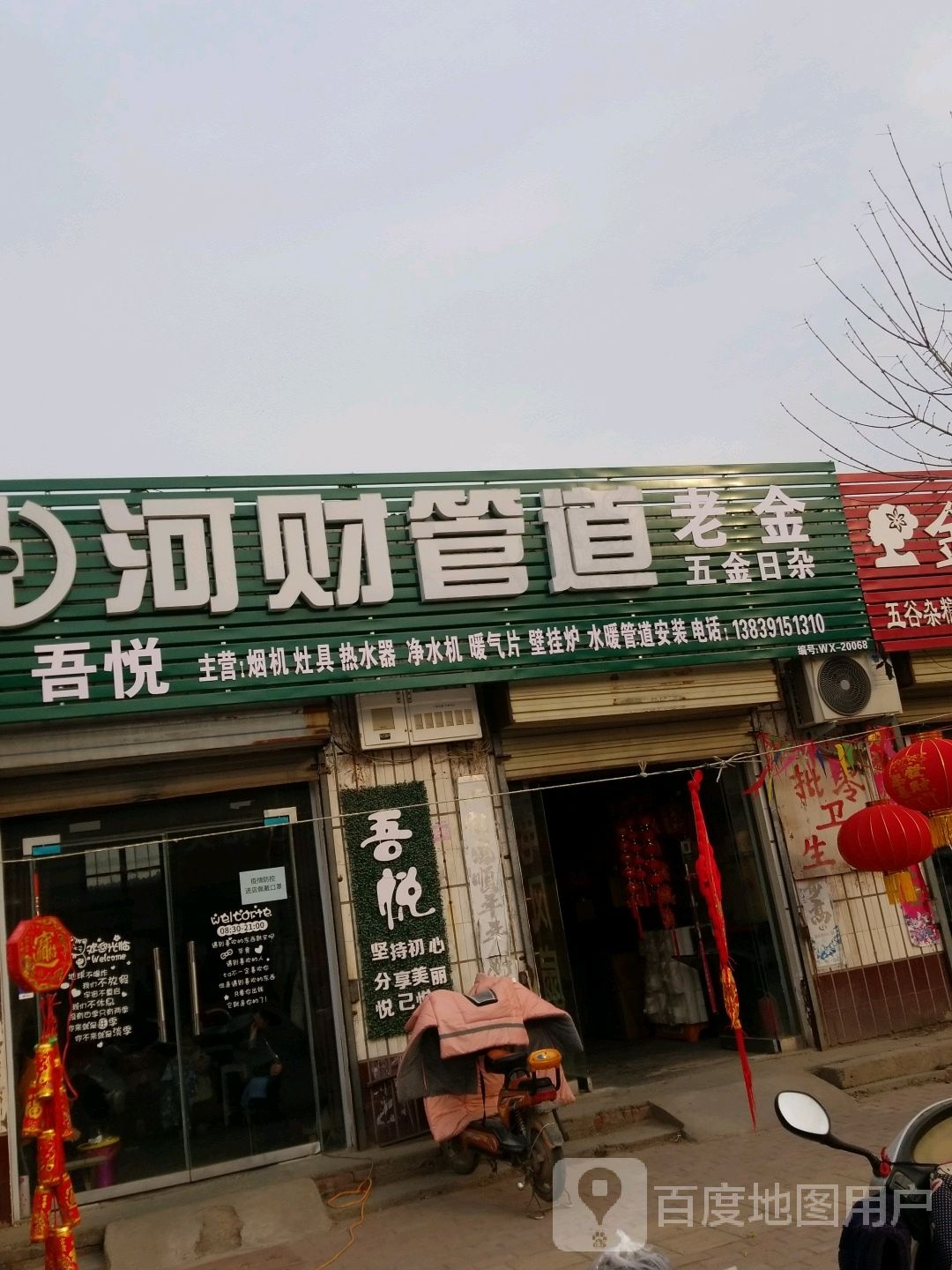 老金五金日杂