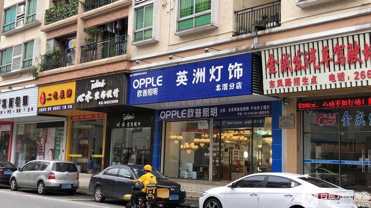 英洲灯饰(北滘分店)