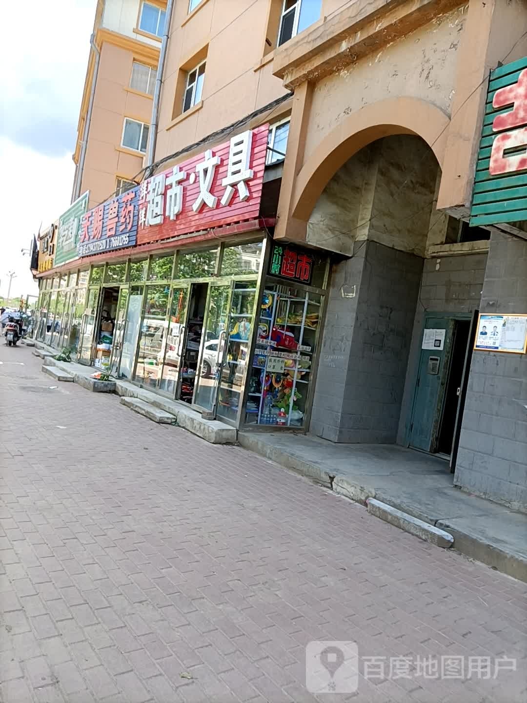 洋洋超市文具(福镇大路店)