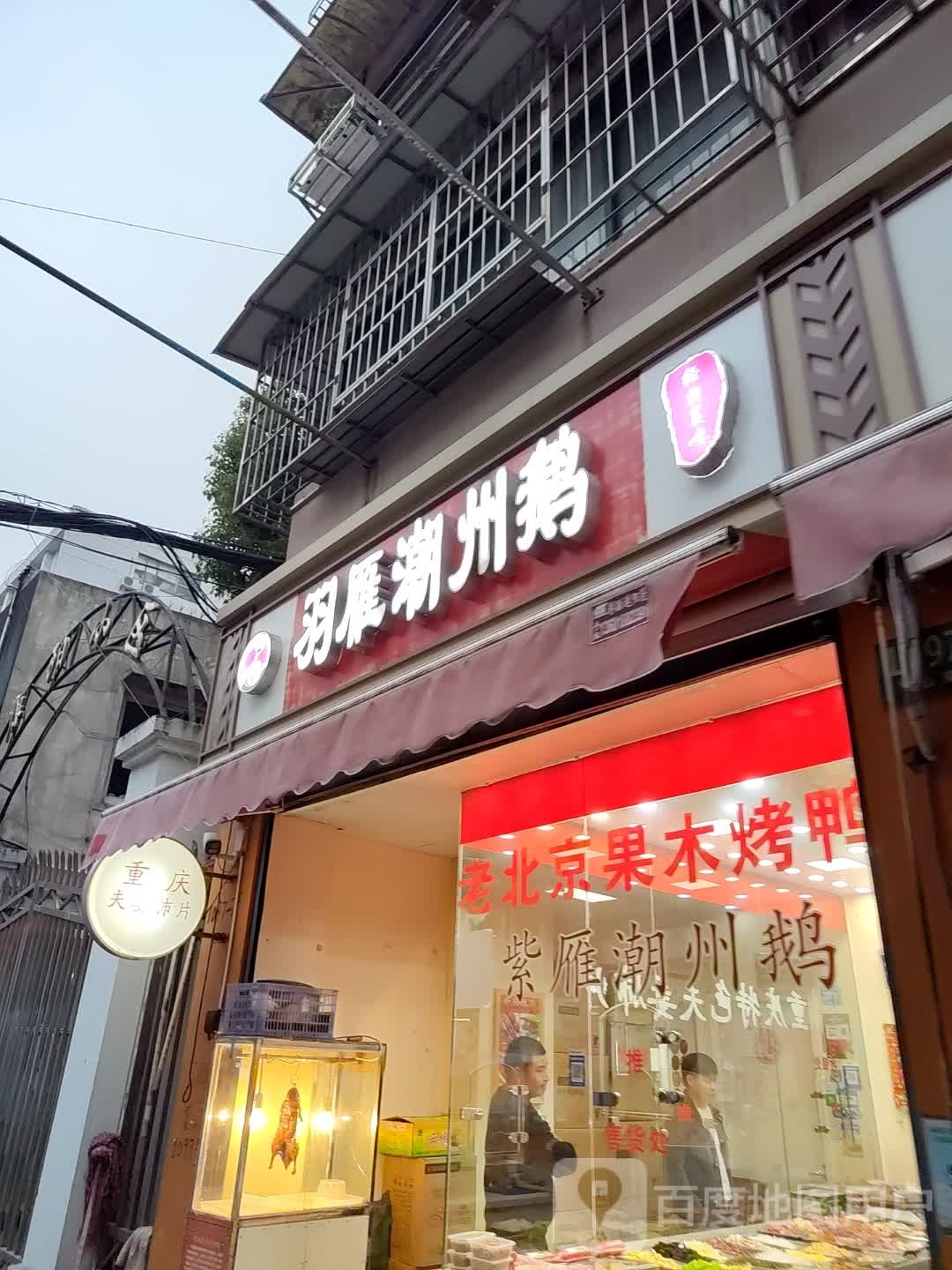 老北京的果
