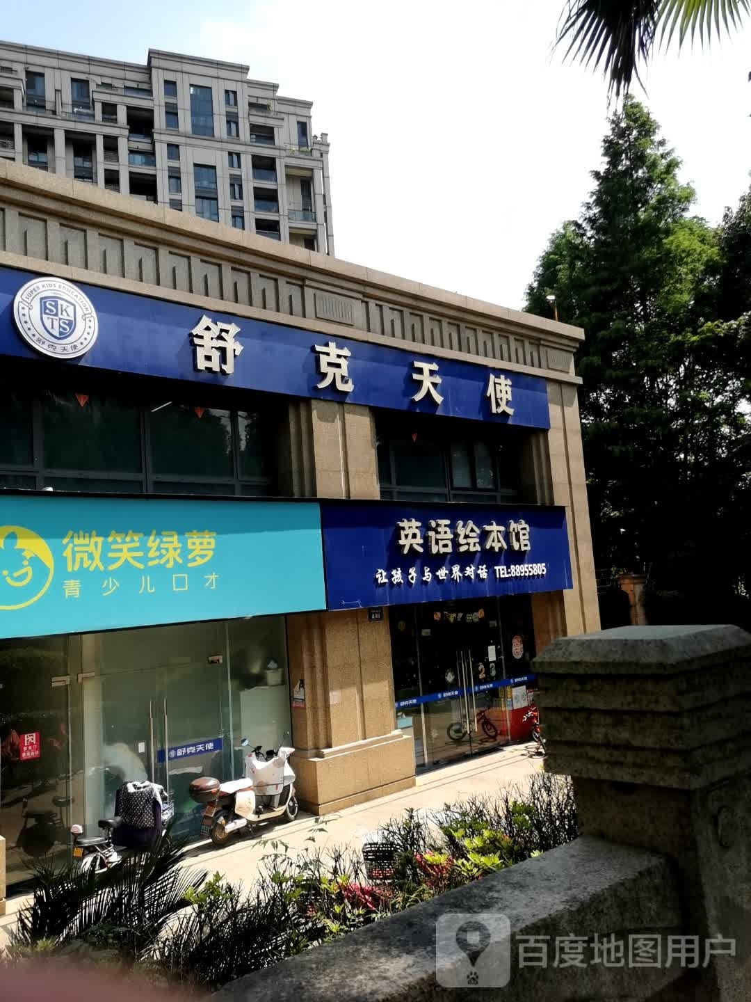 英语会本馆(笕桥校区)
