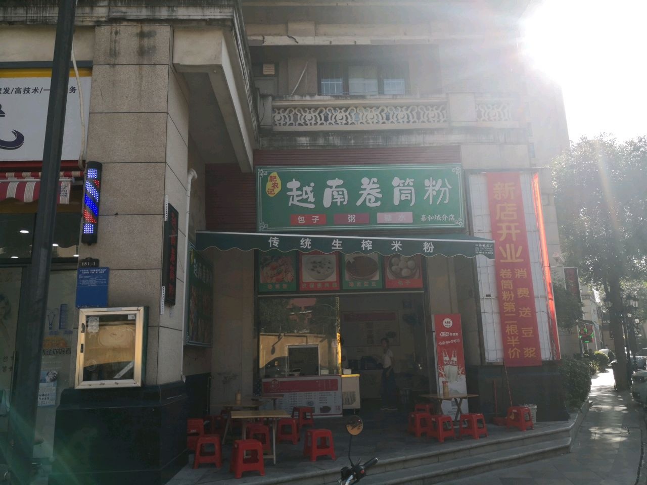 肥农记越南卷筒粉(嘉和城分店)