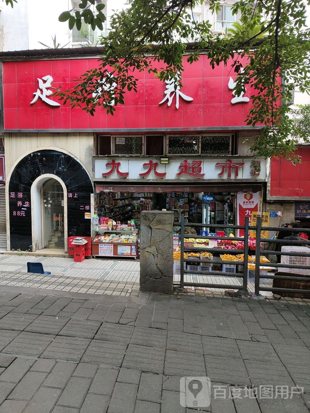 足浴养生