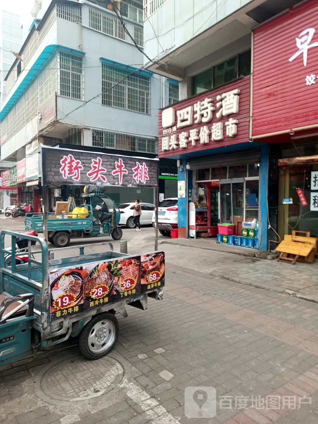 回头客得平价超市