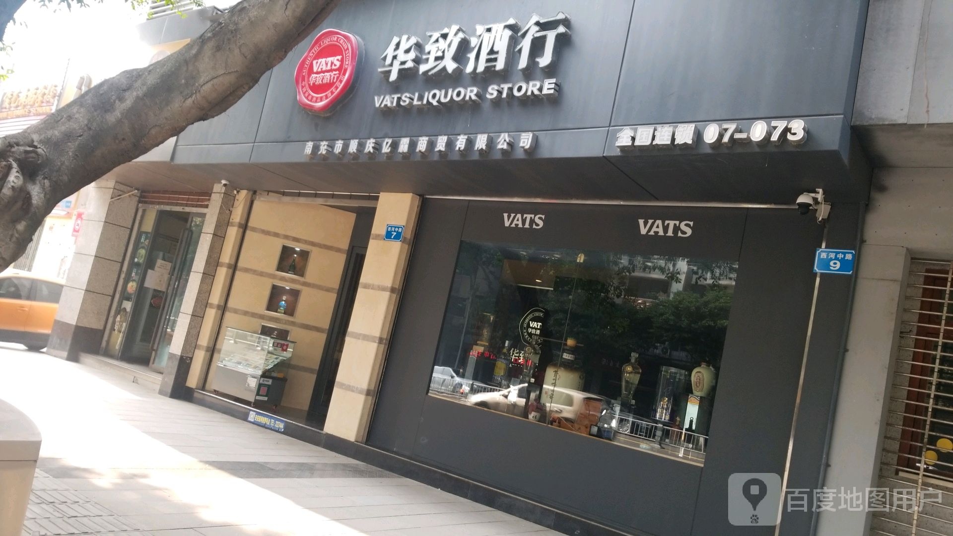 华致酒库(西河中路店)