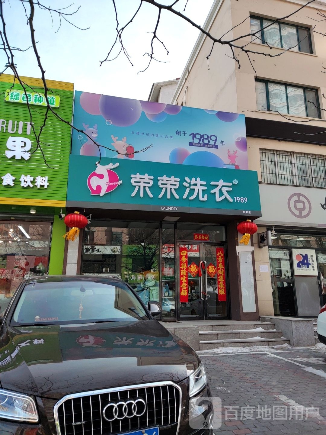 改衣店