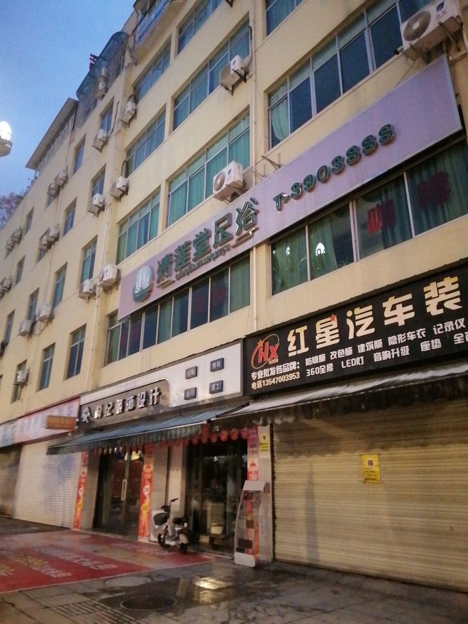 清莲堂足浴
