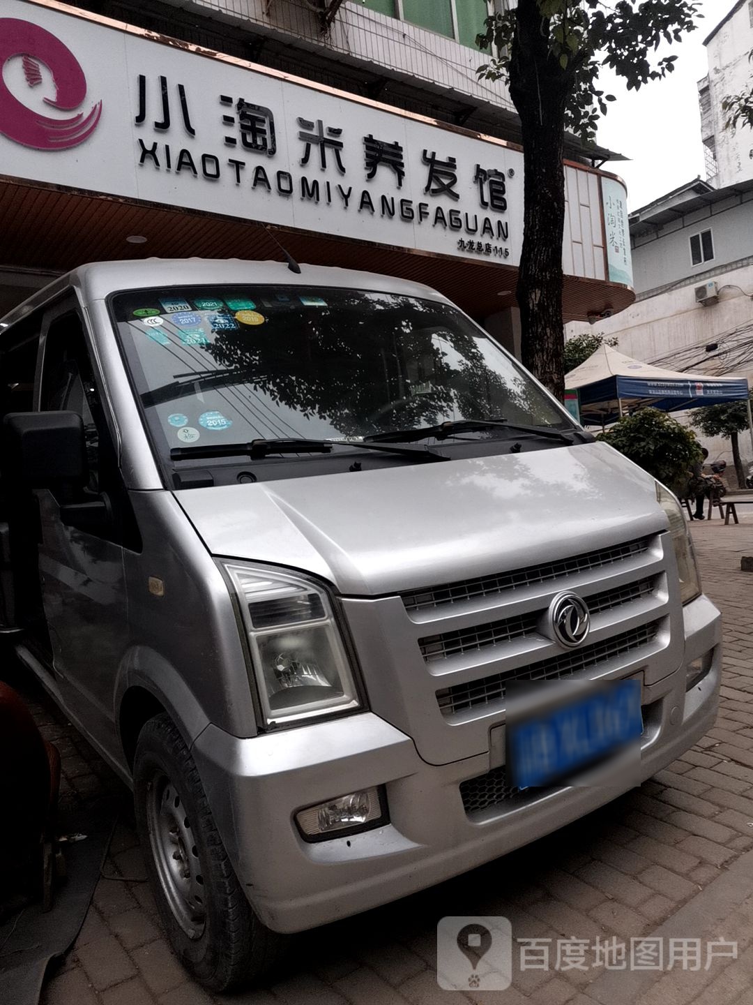 小淘米养发馆(华康医院店)