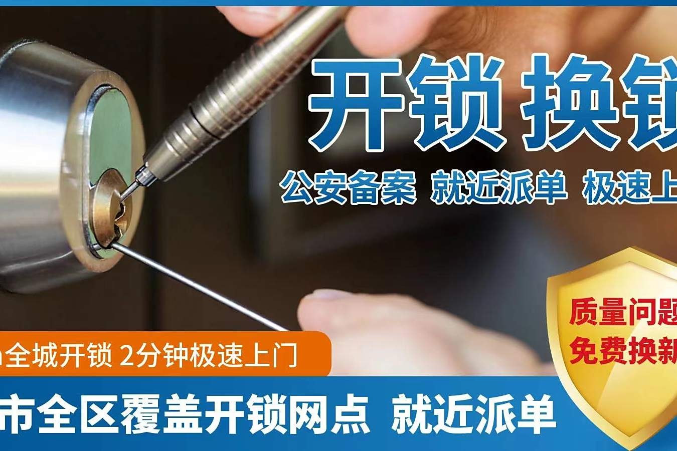 橙优开锁换锁