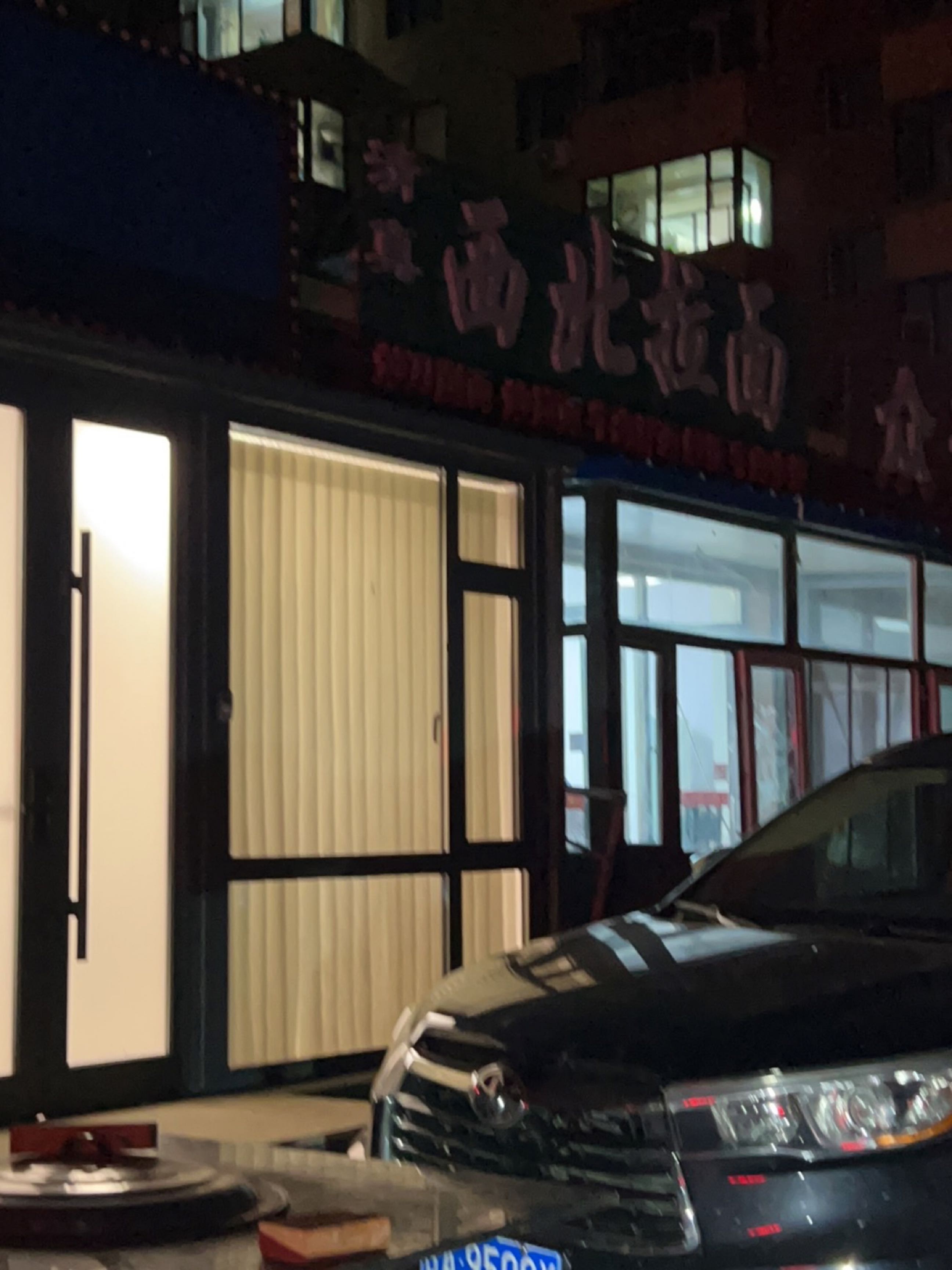 清真西北拉面(金色佳圆店)