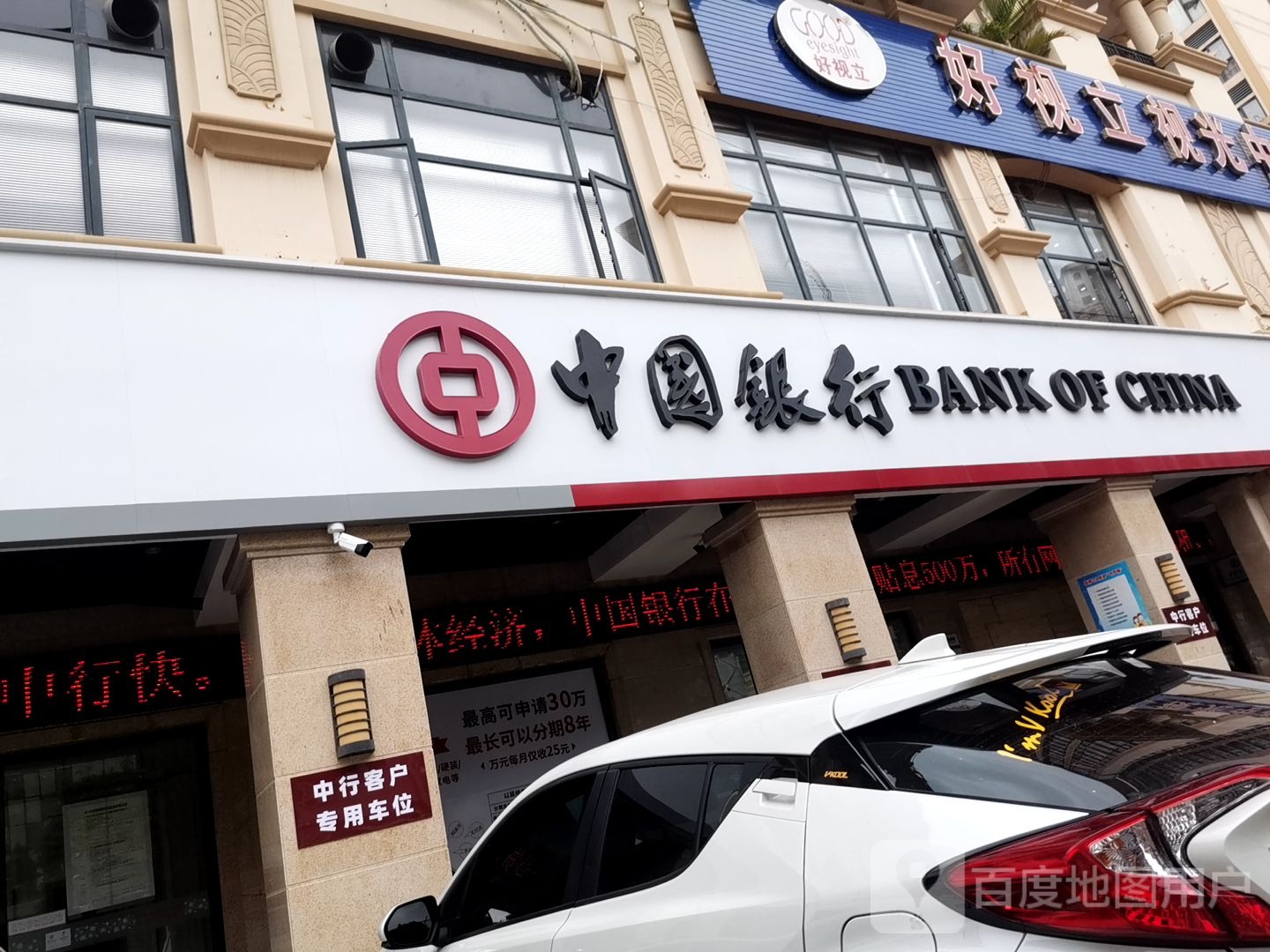 好视立视光中心(金玉路店)