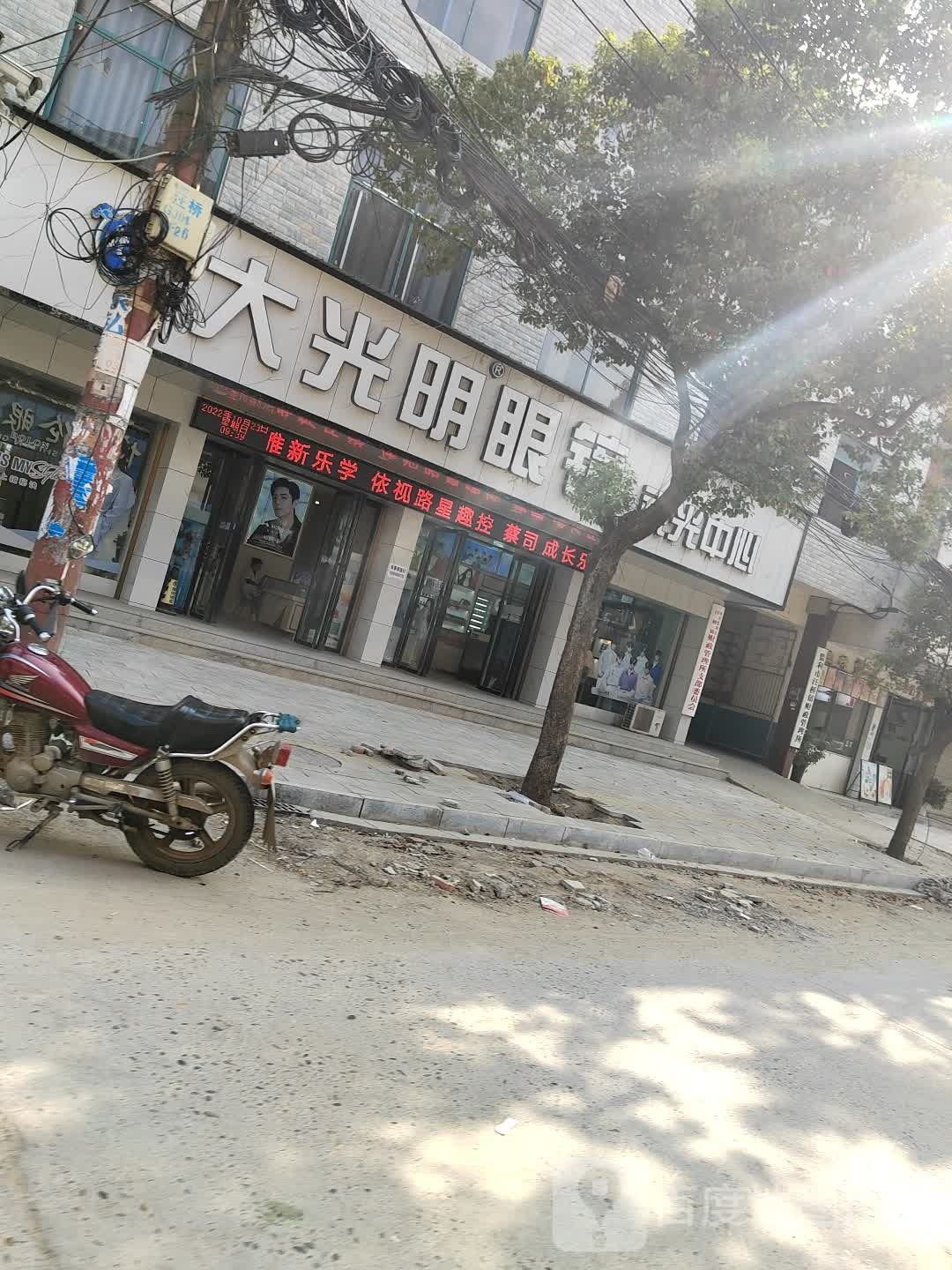 大光明眼镜(汪严路店)