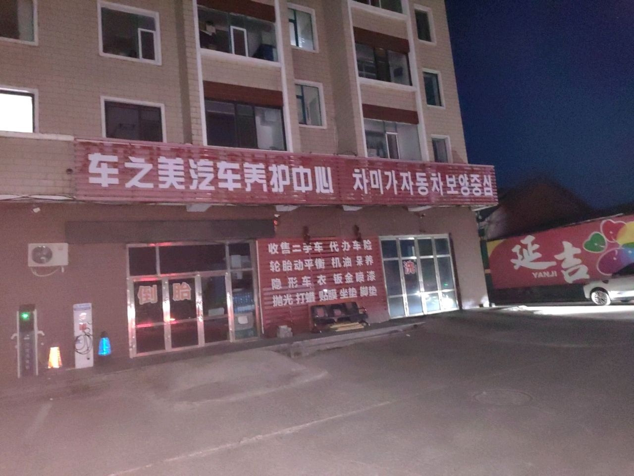 车之美汽车养护中心(延朝路店)