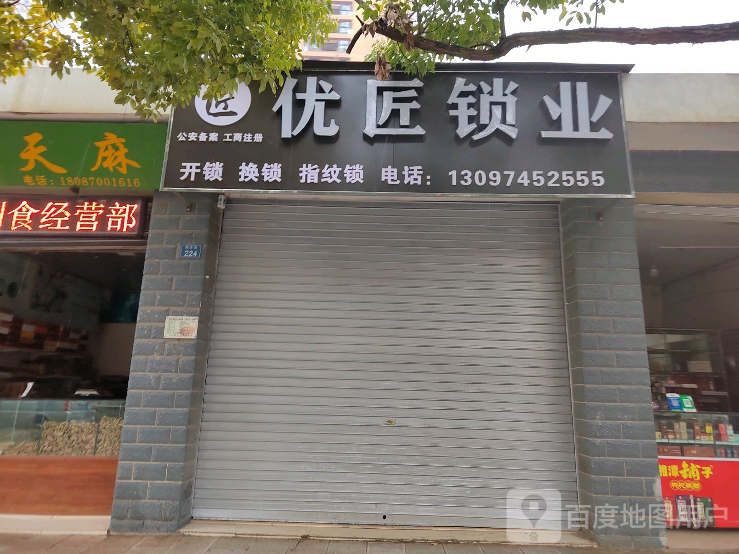 优匠锁业