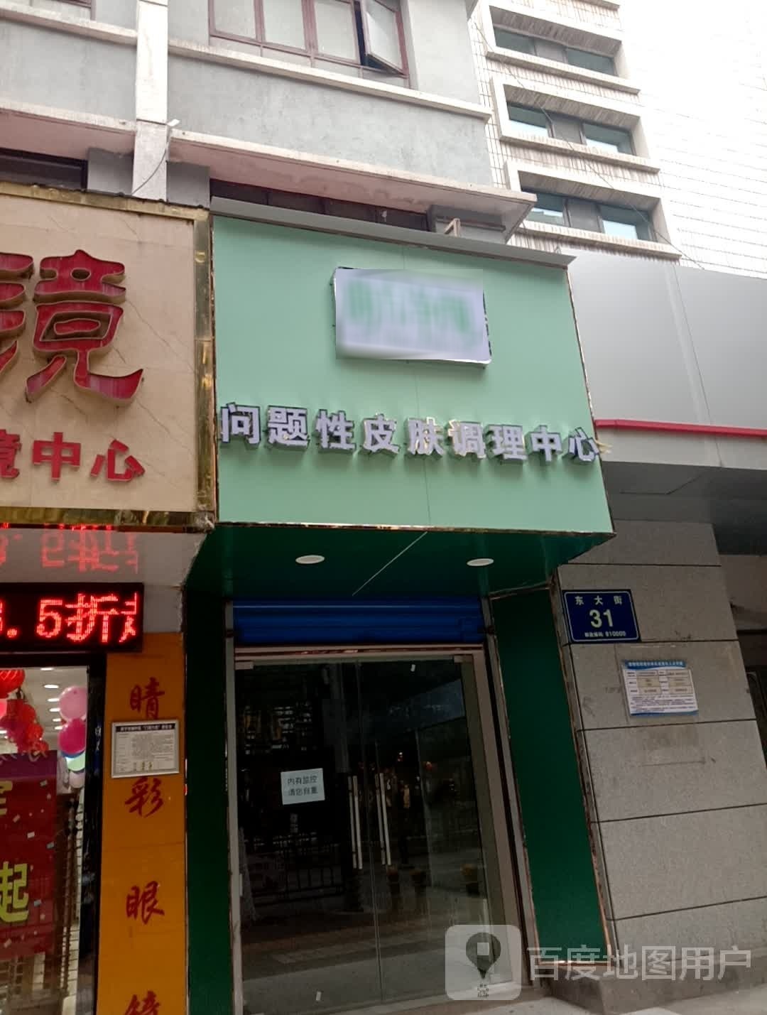 曲方净颜大十字店