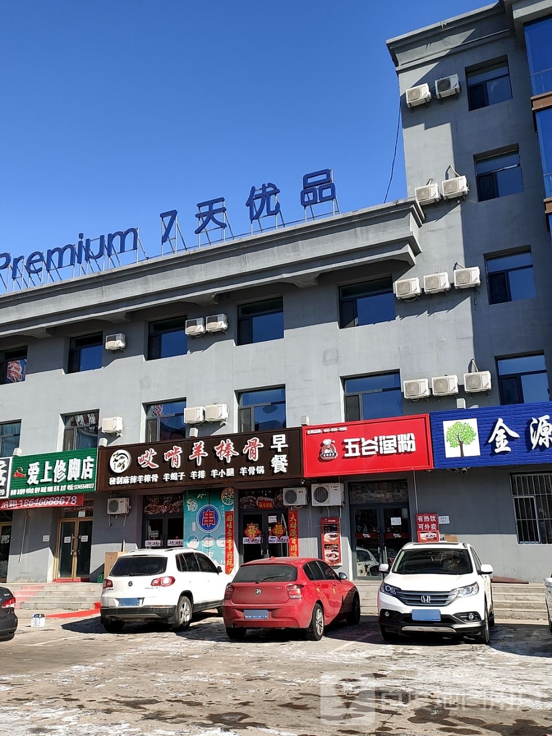 爱上洗脚店