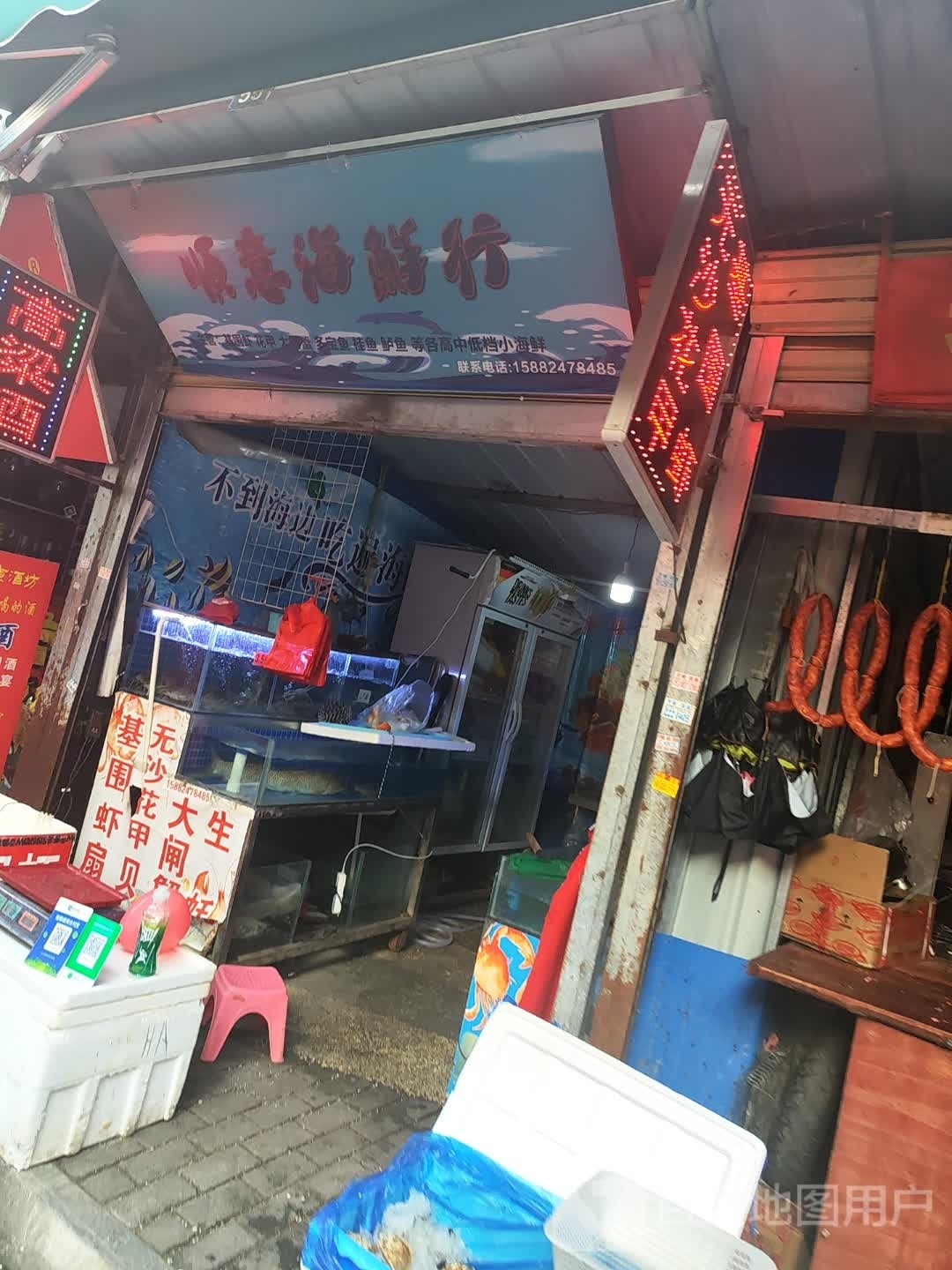 顺一海鲜行