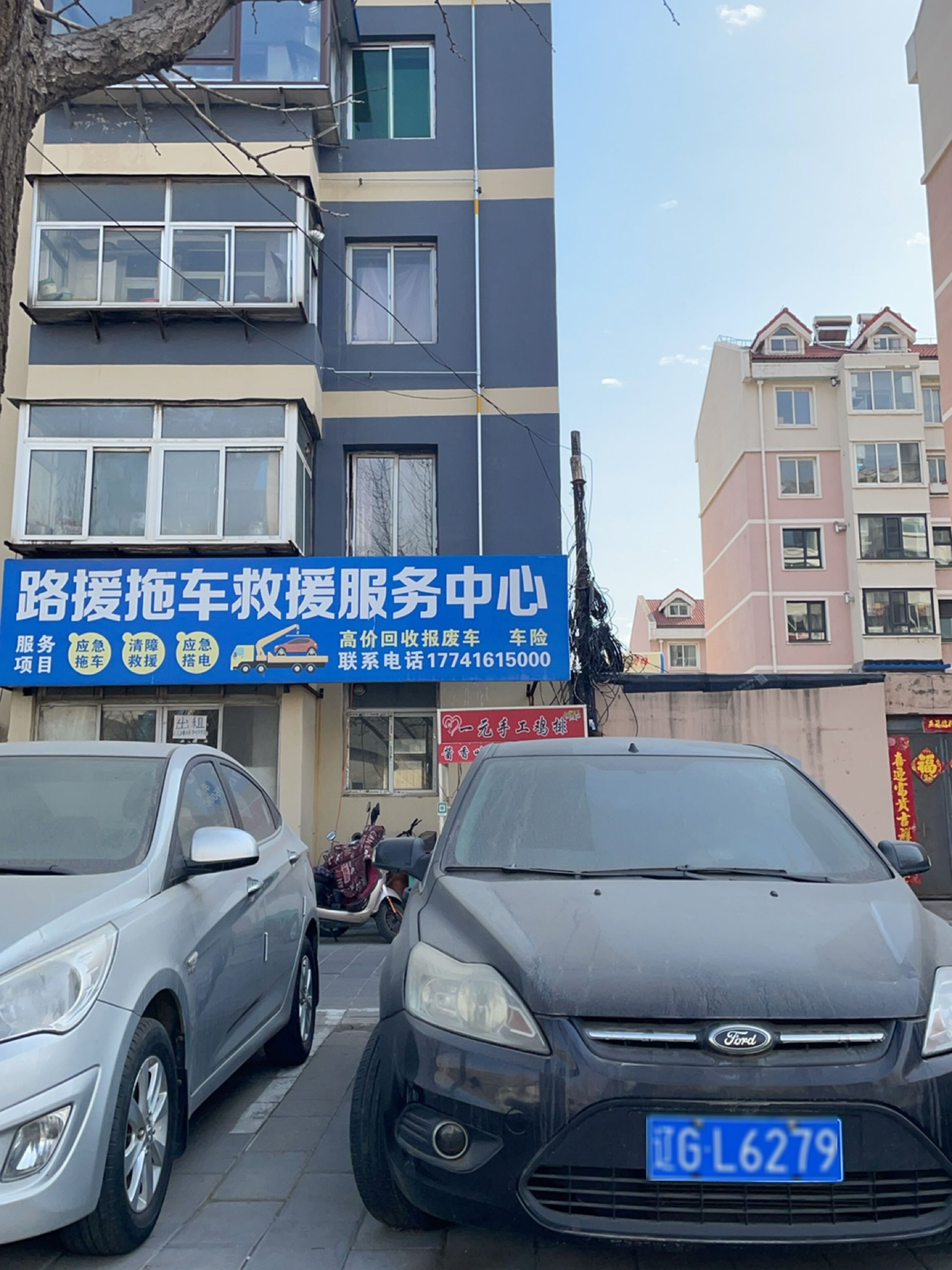 路援拖车救援服务中心