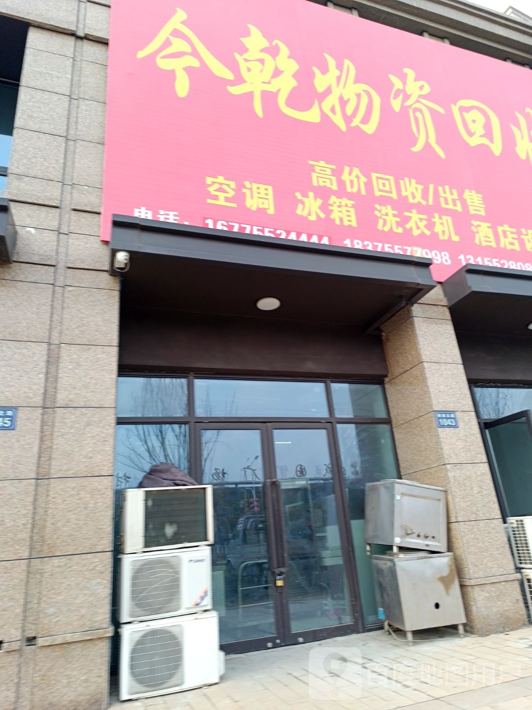 今乾物质回收