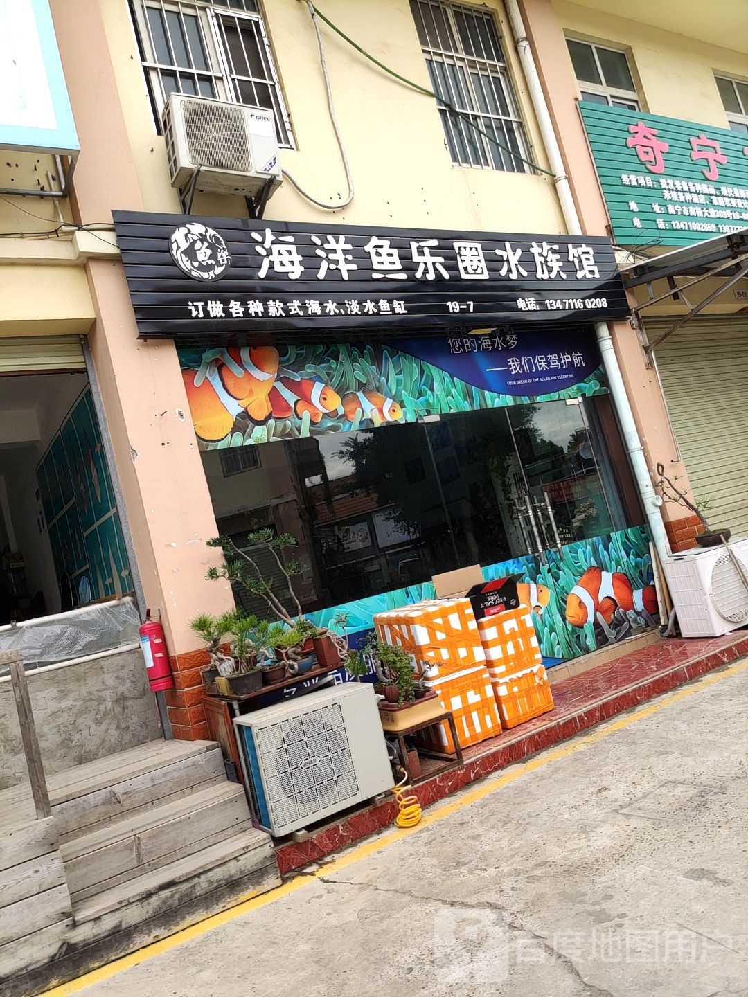 海洋鱼乐圈水族馆