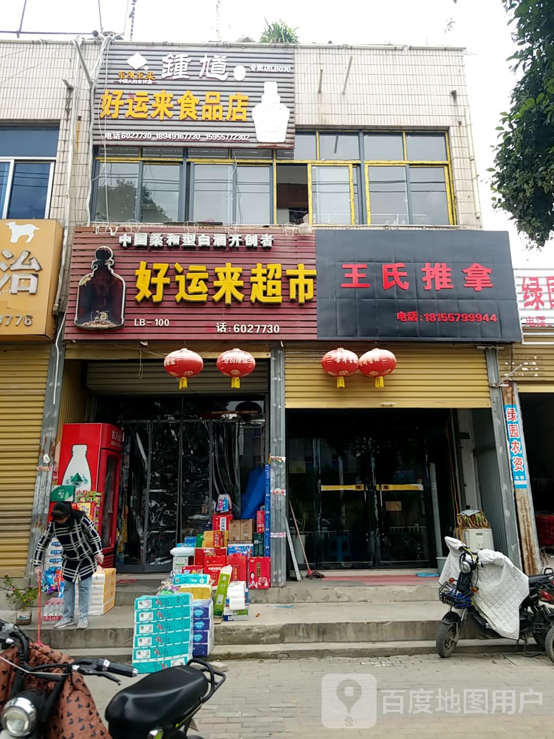 王市推拿(解放西路店)