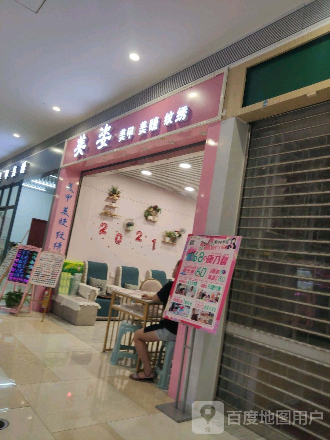 美姿美甲