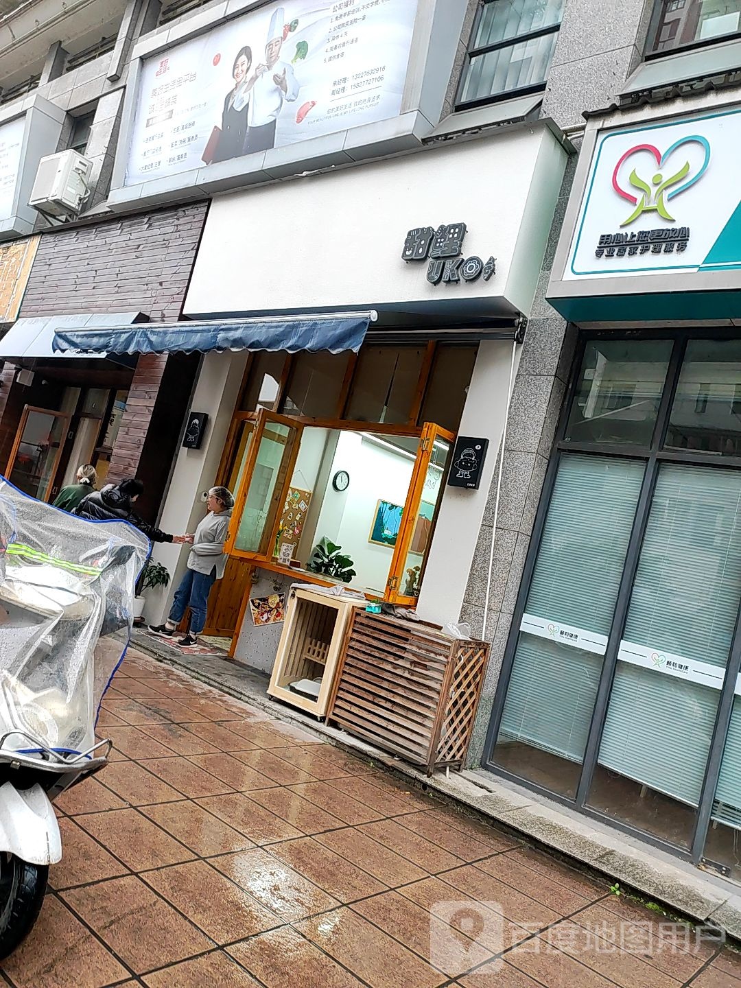 甜鲤UKOI(金缔华城店)