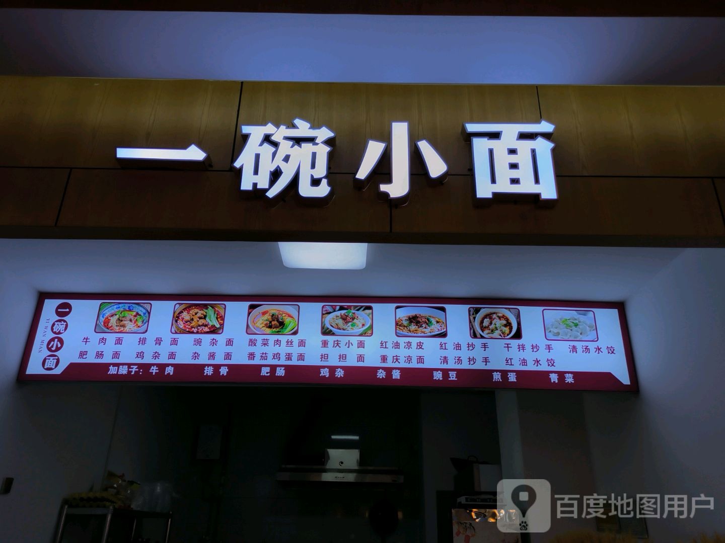 一家小面(城市百货店)