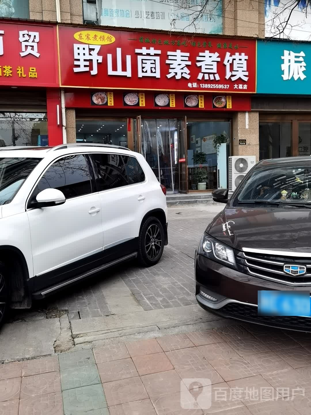 东宸泡馍馆