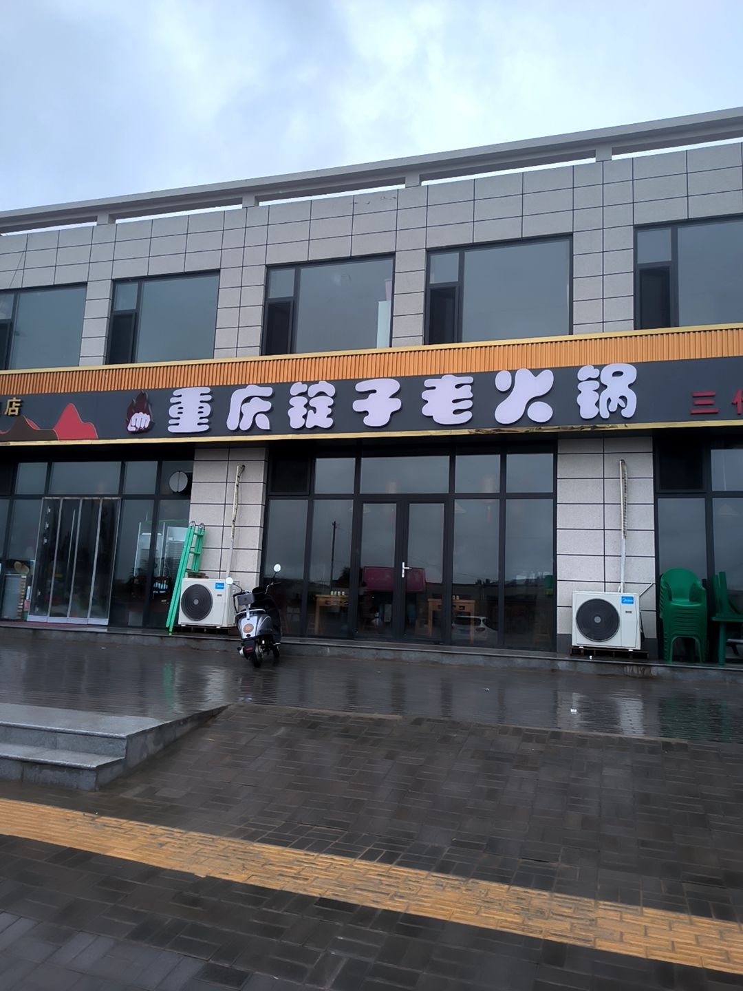 重庆锭子老火锅(定边店)