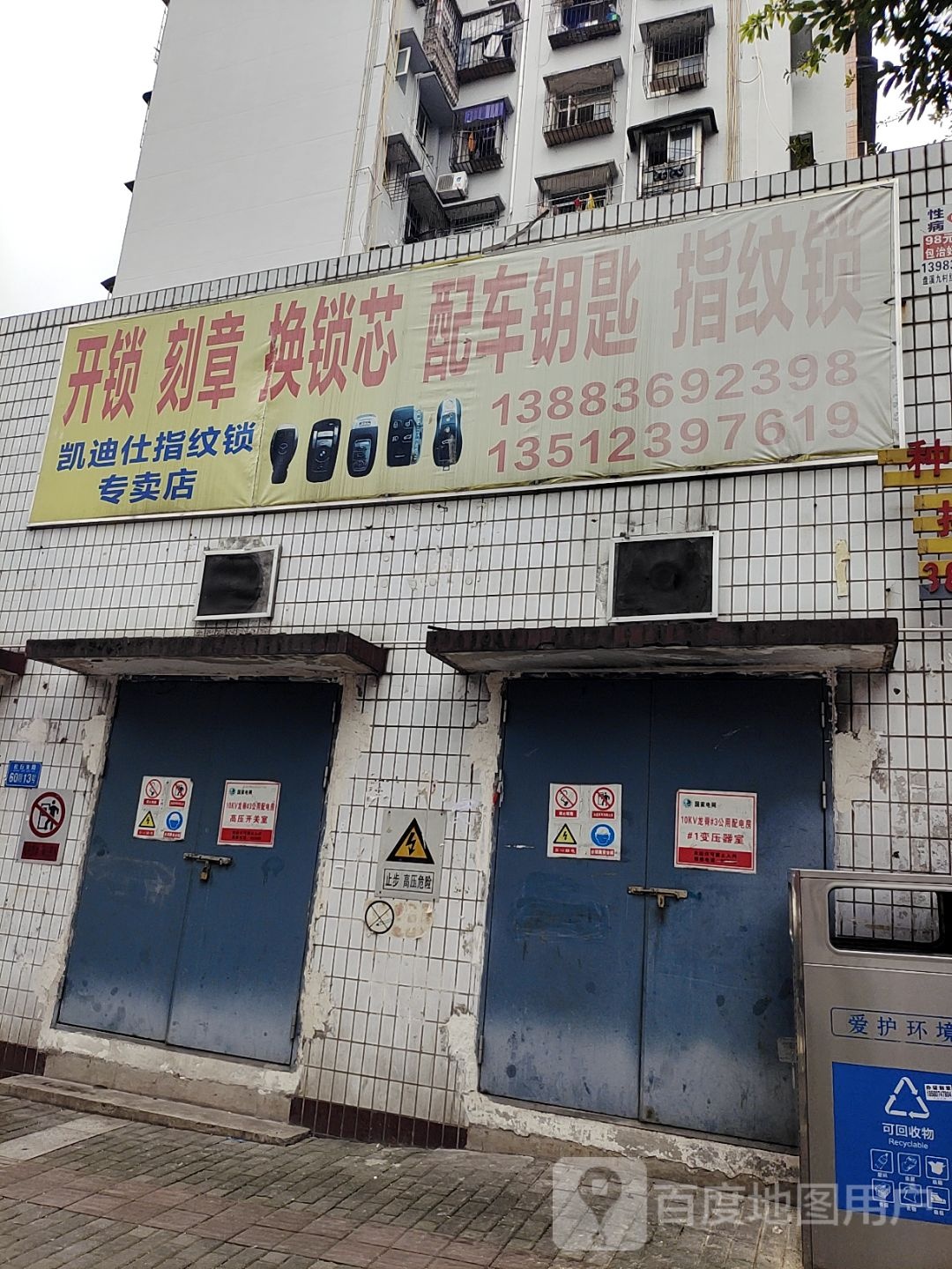 开锁刻章换锁芯配车钥匙