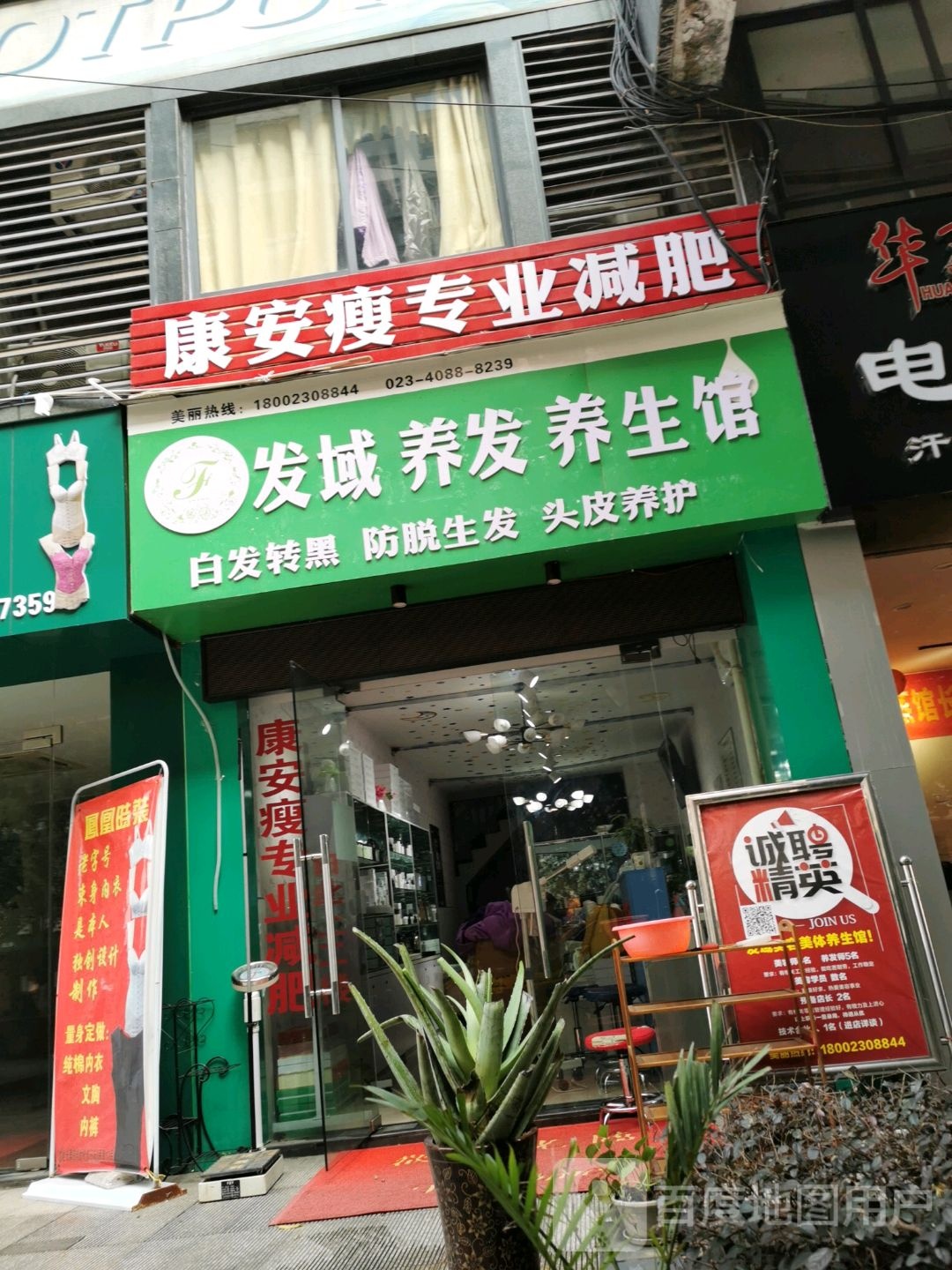 康安瘦专业美容瘦身养生会(东邦时代店)