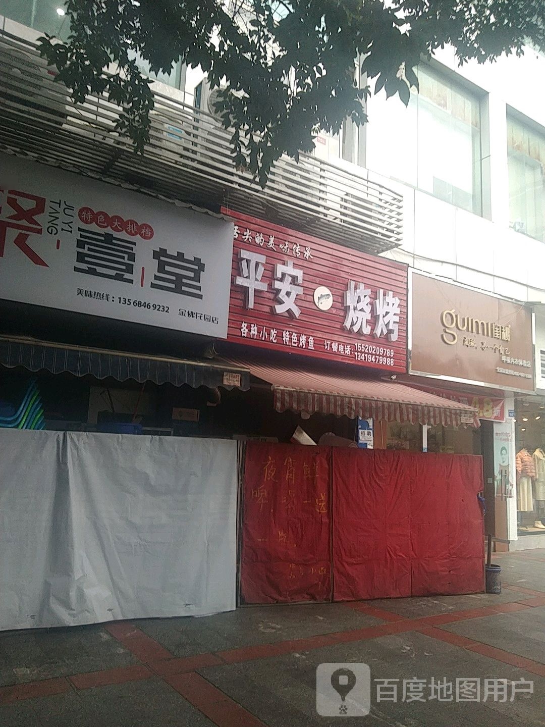 平安烧烤海鲜大排档(金佛花园店)