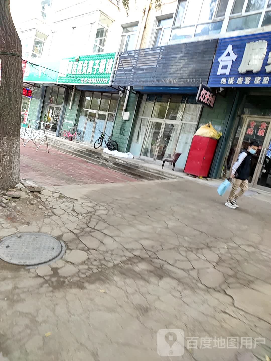 康一视负离子眼镜(校园街店)