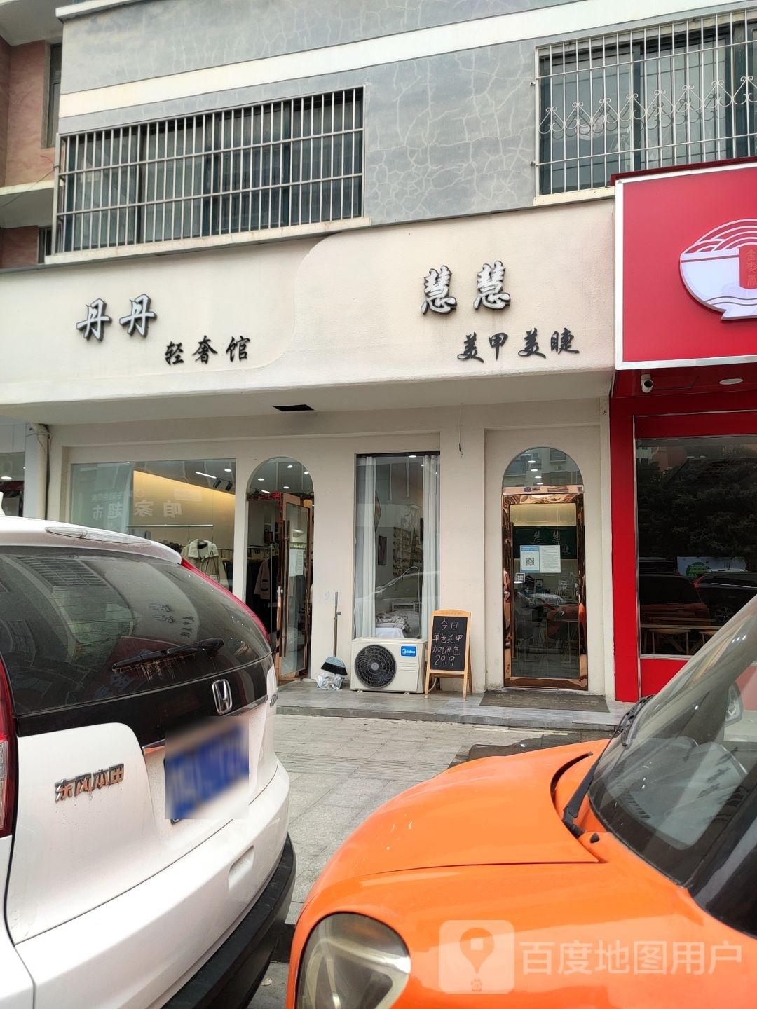 慧慧美睫美睫(懿丰盛景新城店)