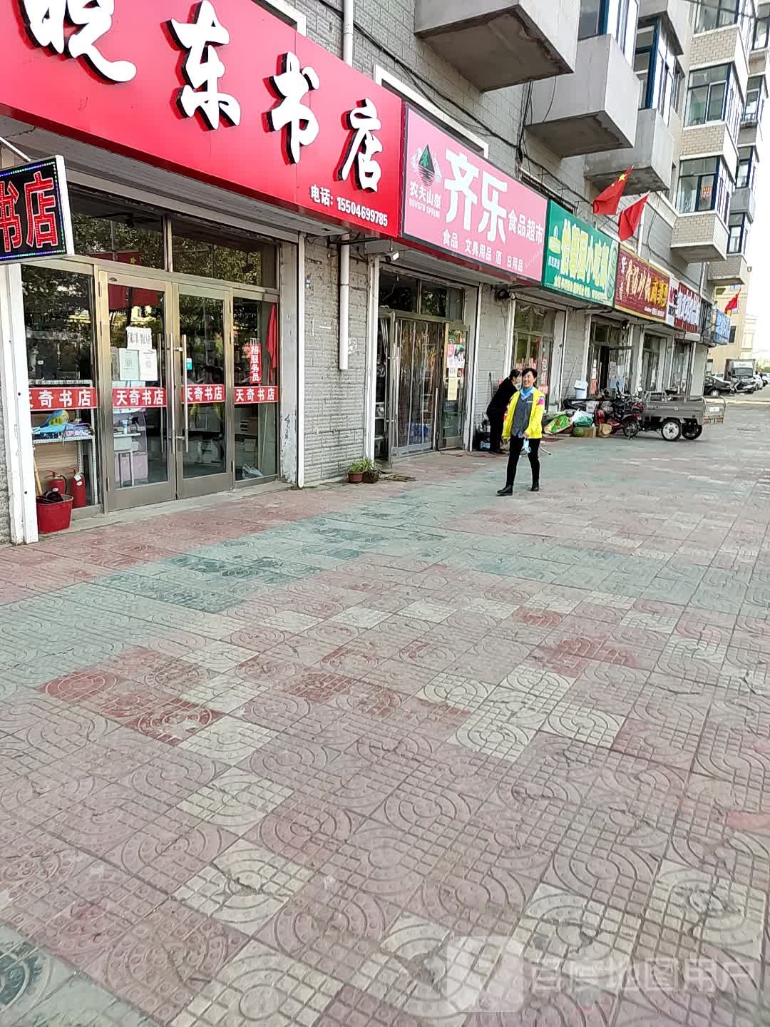 奇乐食品超市