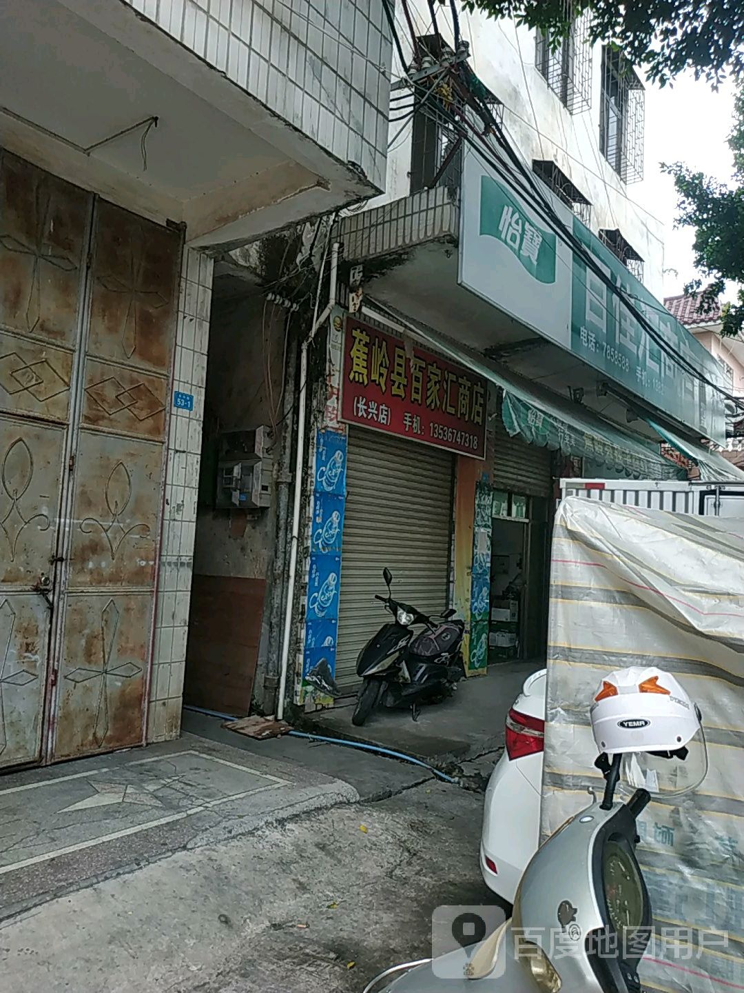 百佳汇商店(长福街)